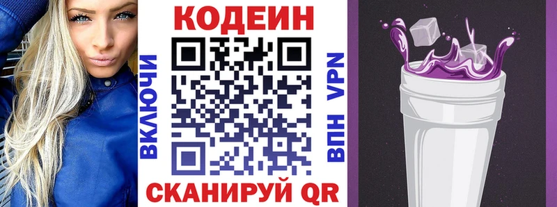 купить наркотики цена  МЕГА ТОР  Codein напиток Lean (лин)  Александровск 